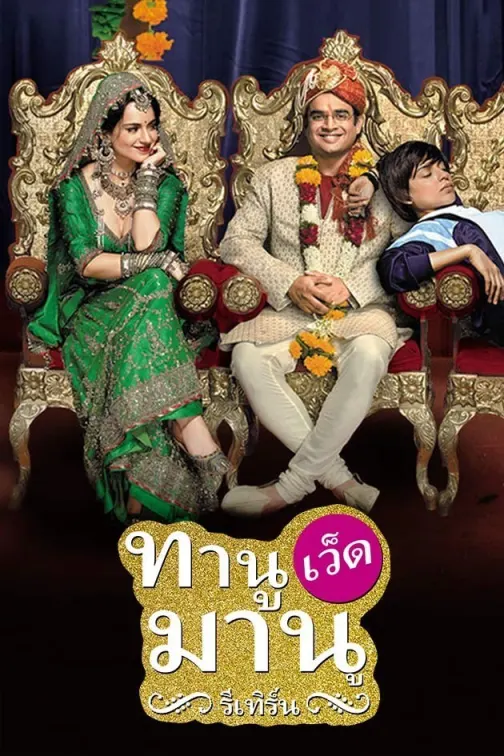 Tanu weds Manu Returns Movie
