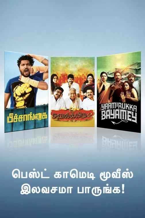 Free Tamil Movies | Promo
