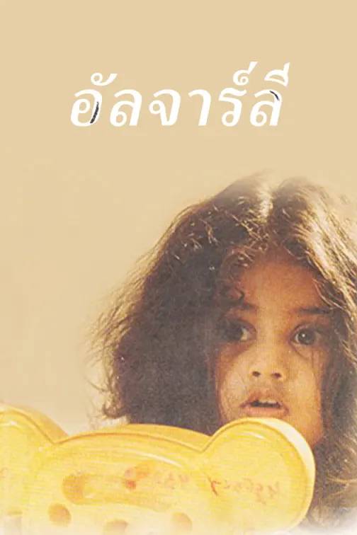 Anjali Movie