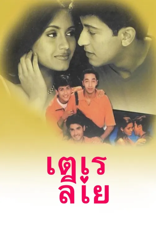 Tere Liye Movie