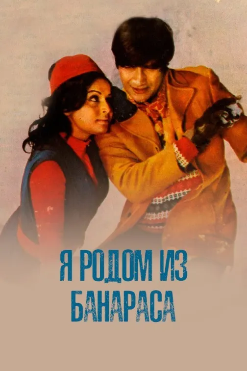 Banarasi Babu Movie