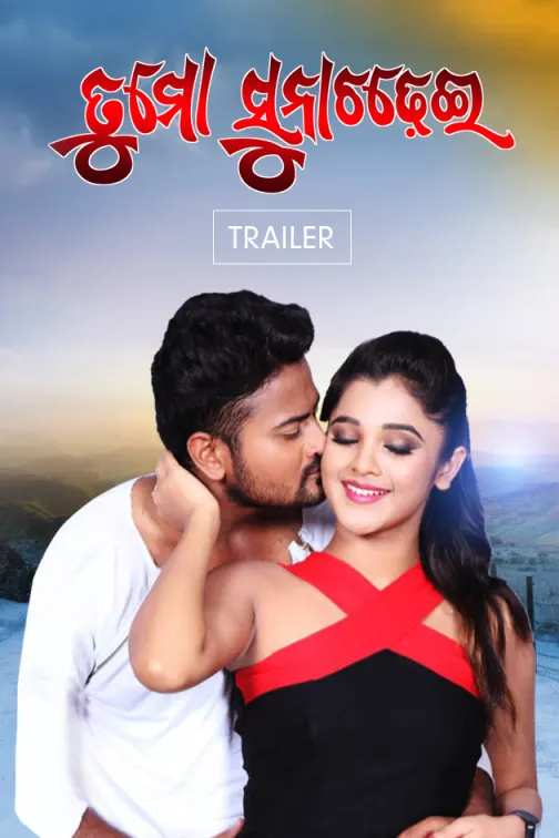 Suna chadhei old odia full movie cheap