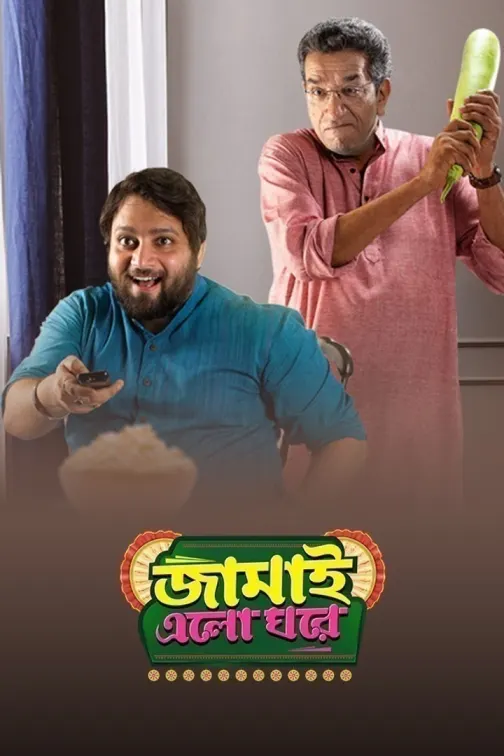 Jamai Elo Ghare Movie