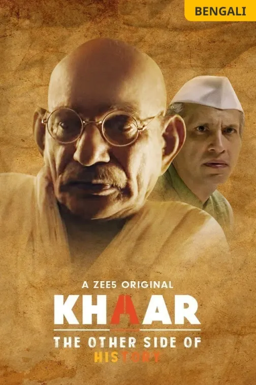 Khaar Movie