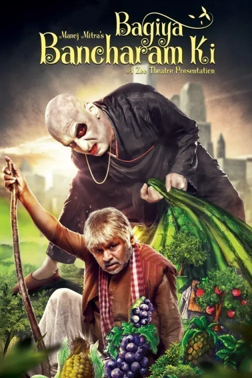 Bagiya Bancharam Ki Movie