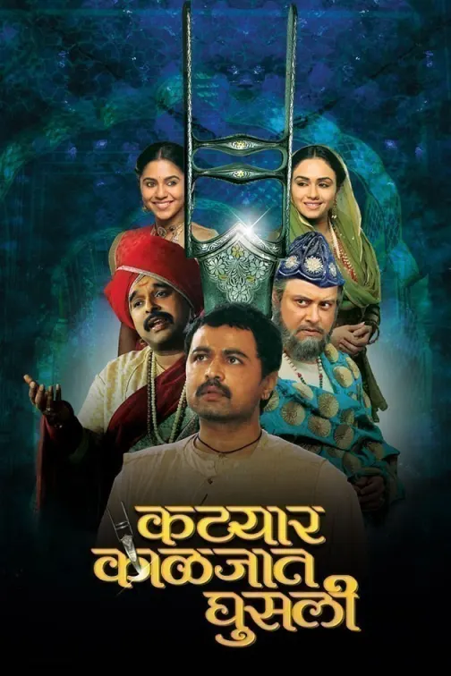 Katyar Kaljat Ghusali Movie