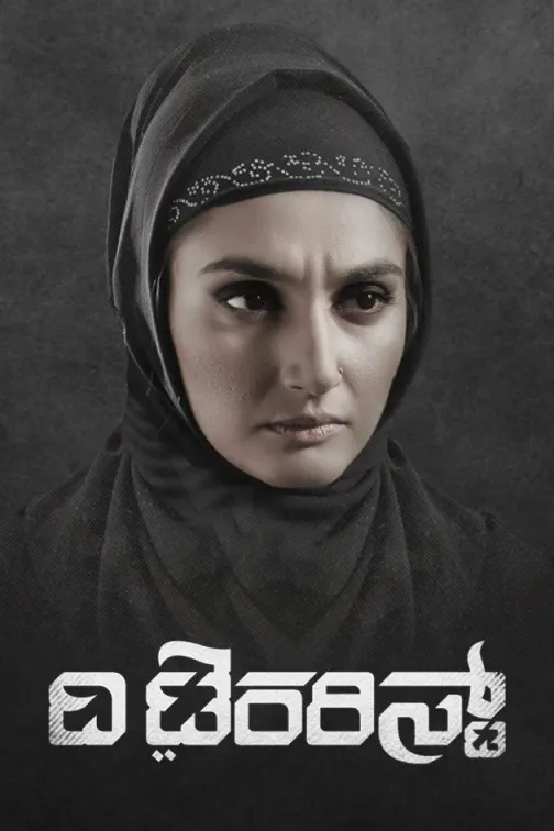 The Terrorist Movie