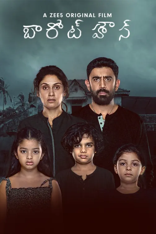 Barot House - Trailer