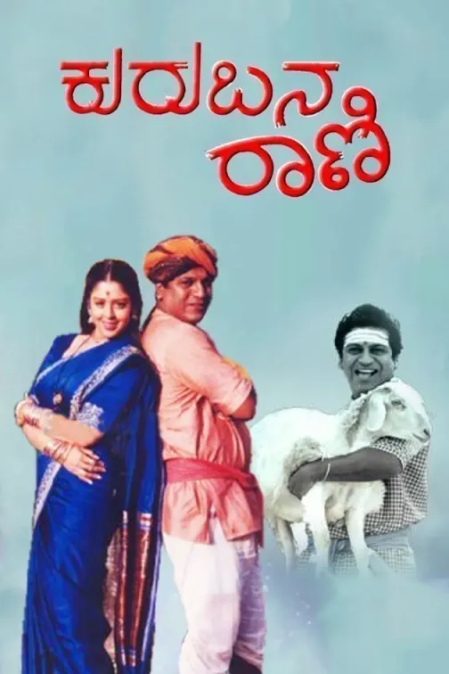 Kurubana Rani Movie