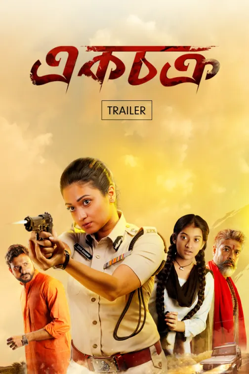 EkChakra - Trailer 1