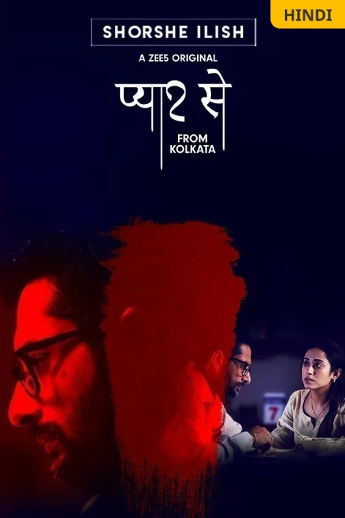 Pyaar Se From Kolkata - Mustard Hilsa Movie
