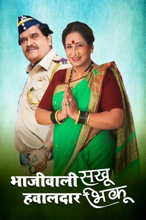 Bhajiwali Sakhu Havaldar Bhiku Movie
