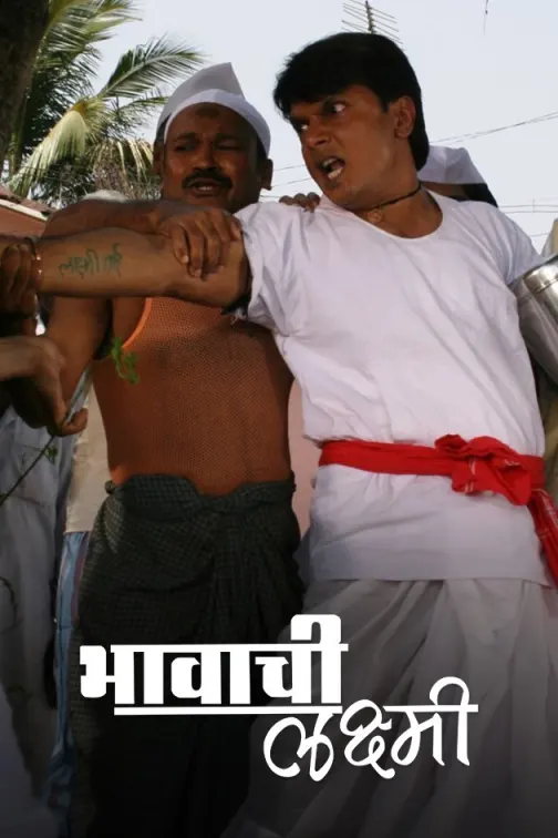 Bhavachi Laxmi Movie