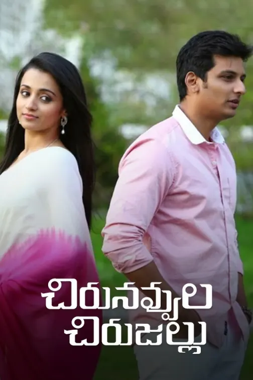 Chirunavvula Chirujallu Movie