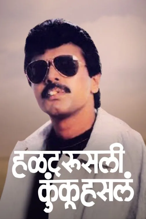 Halad Rusli Kunku Hasla Movie