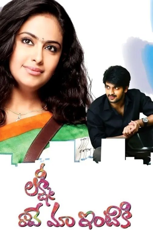 Lakshmi Raave Maa Intiki Movie