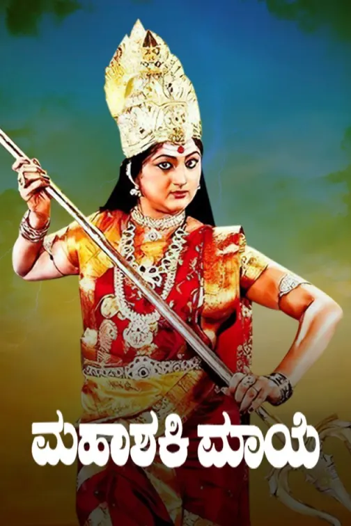 Mahashakthi Matheyaru Movie