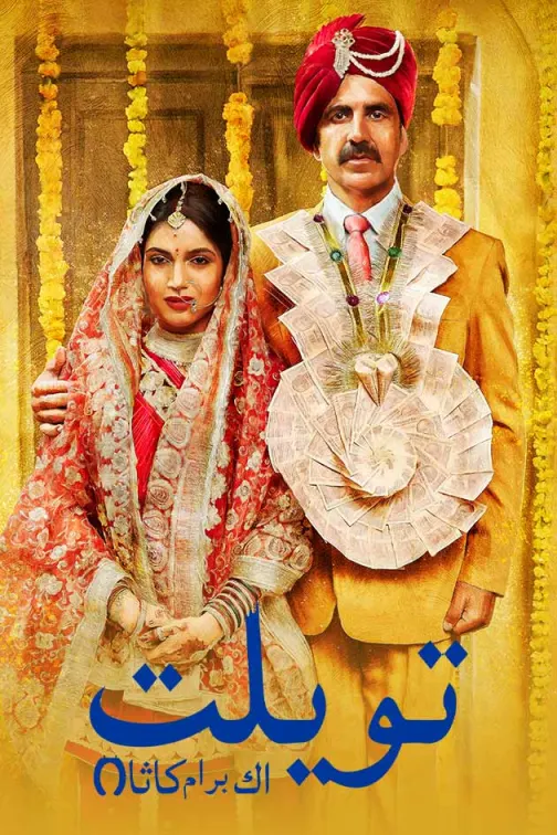 Toilet: Ek Prem Katha Movie