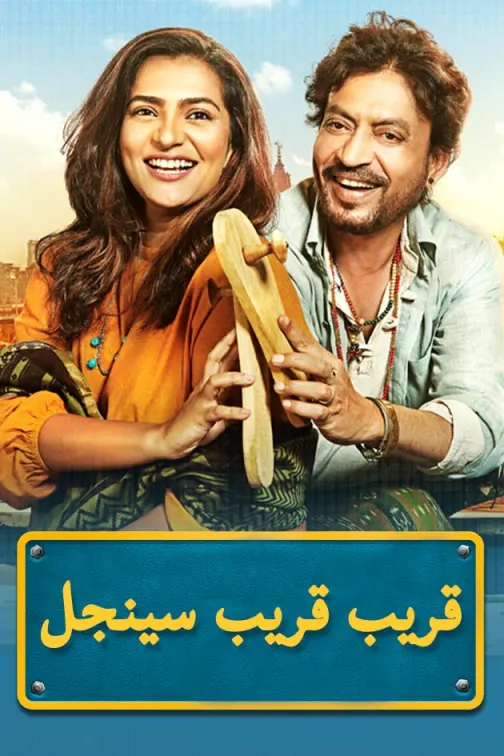 Qarib Qarib Singlle Movie