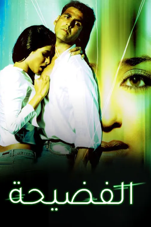 Aitraaz Movie