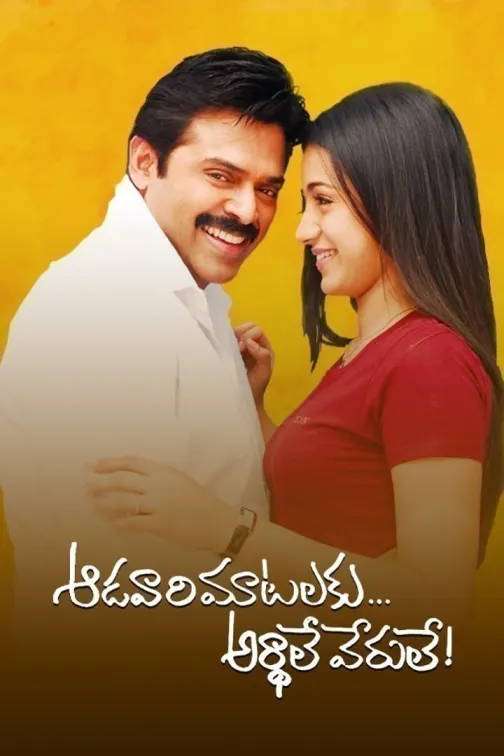 Adavari Matalaku Ardhale Verule Movie