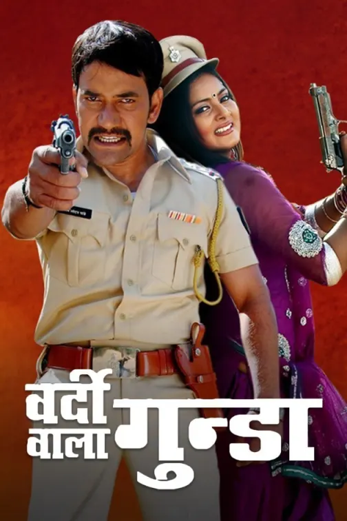 Vardi Wala Gunda Movie