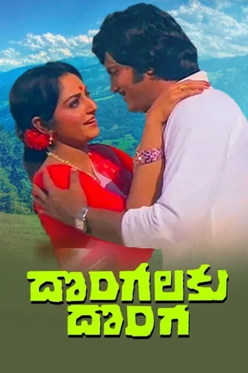 Dongalaku Donga Movie