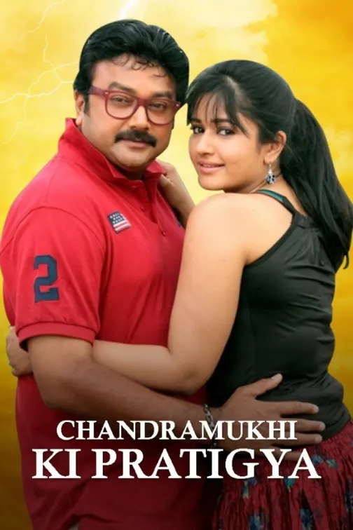 Chandramukhi Ki Pratigya Movie