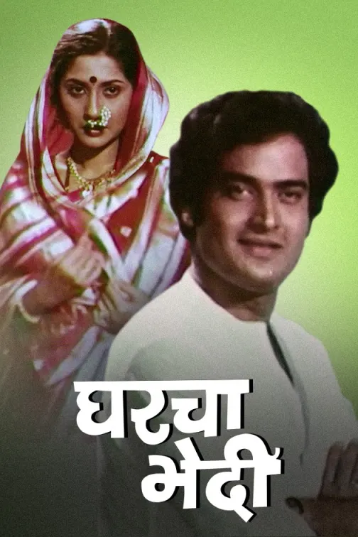 GHARCHA BHEDI Movie