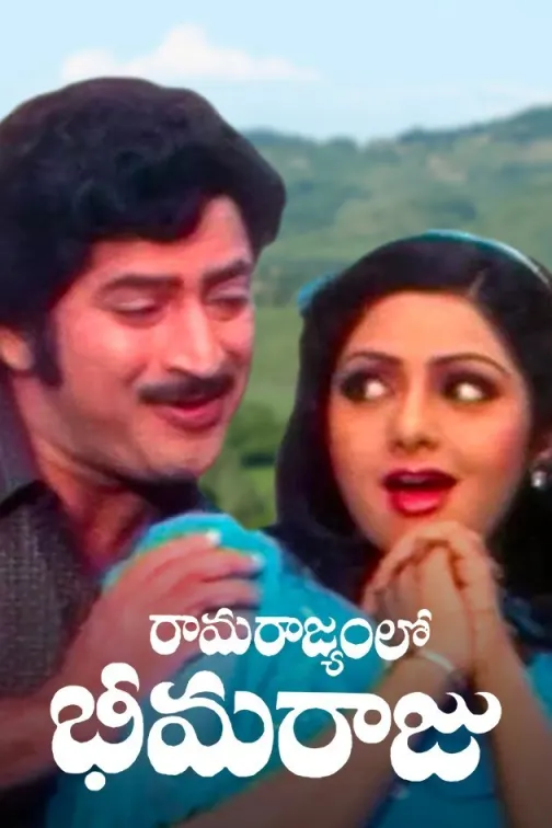 Ramarajyamlo Bheemaraju Movie