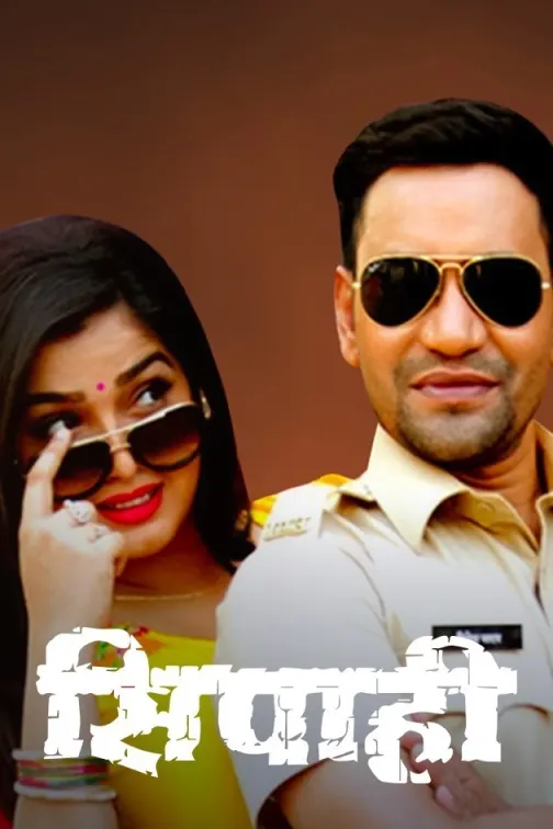 Sipahi Movie