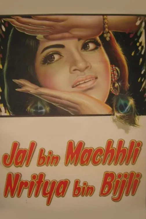 Jal Bin Machhli Nritya Bin Bijli Movie