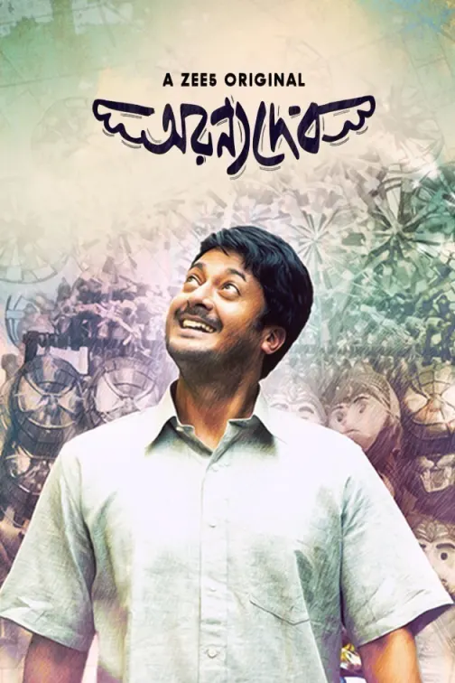 AranyaDeb Movie