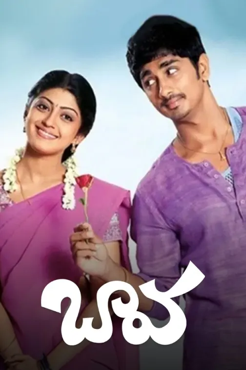 Baava Movie