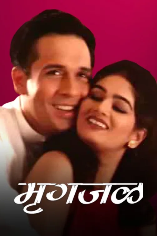 Mrugjal Movie