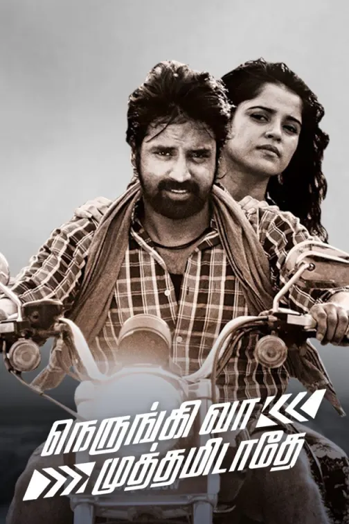 Nerungi Vaa Muthamidathe Movie
