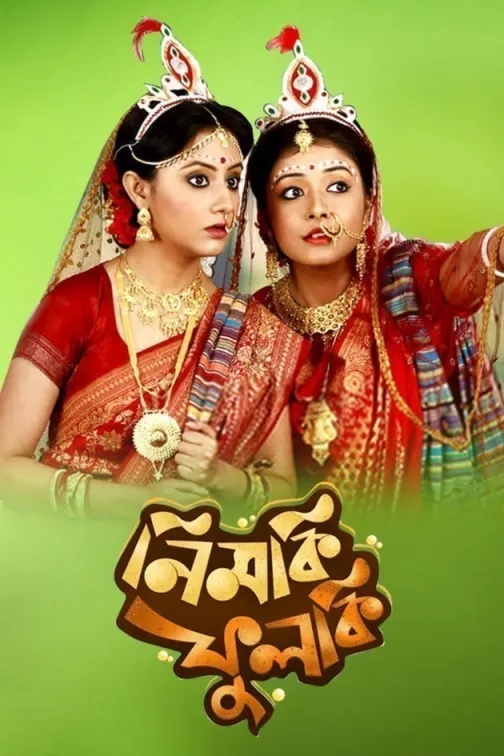 Nimki Phulki Movie