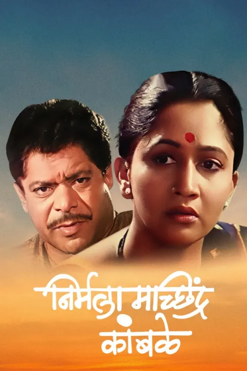 Nirmala Machindra Kamble Movie
