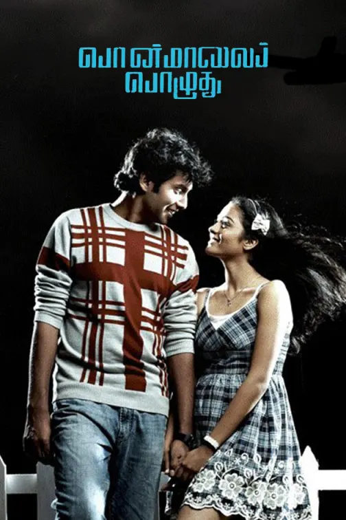 Ponmaalai Pozhudhu Movie