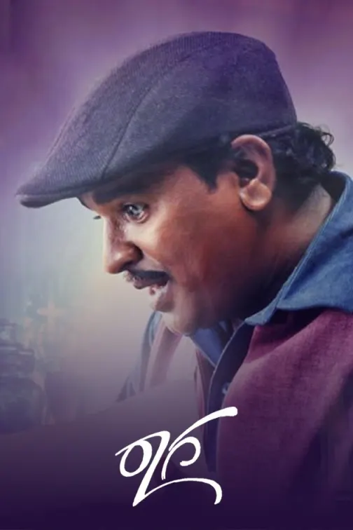 Raaga Movie