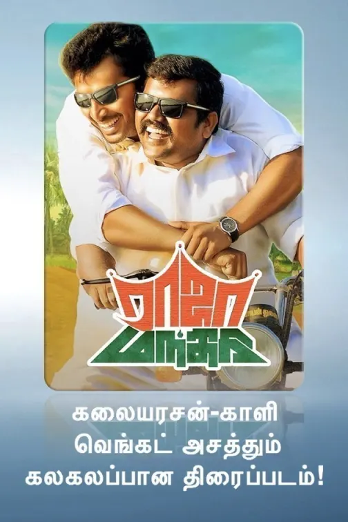 Raja Manthiri Movie