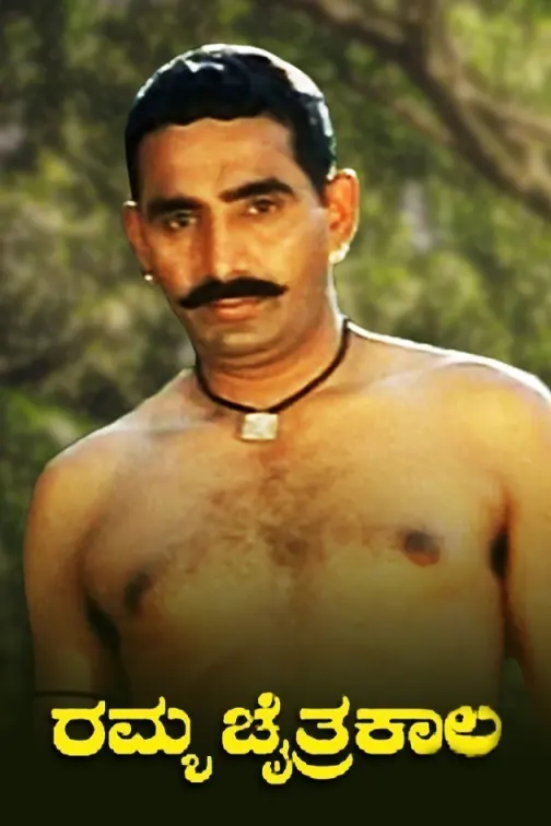 Ramya Chaitra Kala Movie