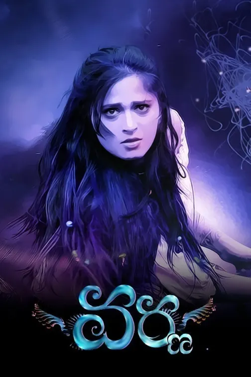 Varna Movie