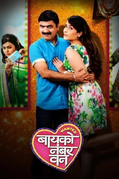 Wanted Bayko No. 1 Movie