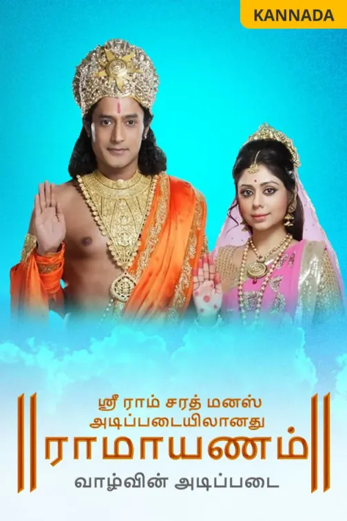 Ramayan - Jeevan ka Aadhar TV Show