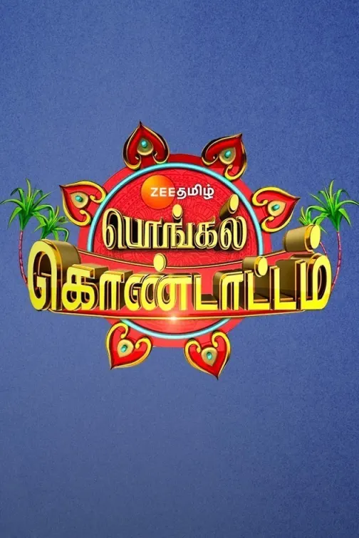 ZEE Tamil Pongal Kondattam TV Show