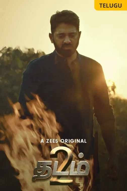 Ekkadiki Ee Parugu - Season 2 Web Series