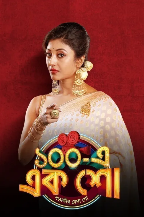 100 E Ek Show TV Show