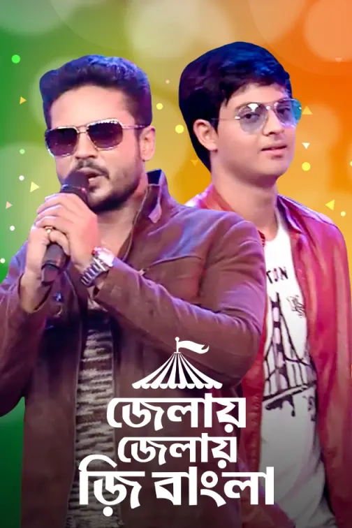 Jelay Jelay Zee Bangla TV Show