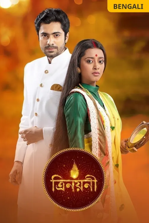 Trinayani TV Show